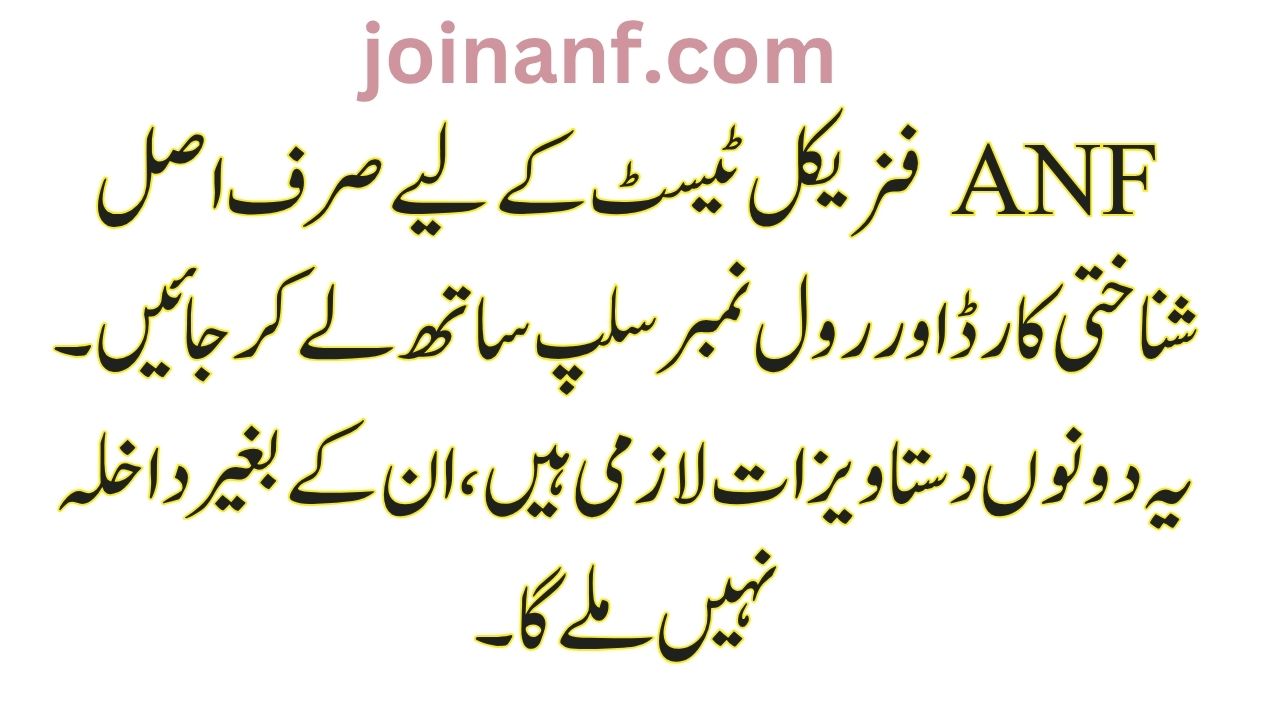 What to Bring for ANF Physical Test in Pakistan